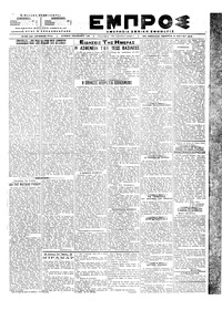 Εμπρός 03/05/1918 