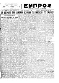 Εμπρός 11/03/1922 