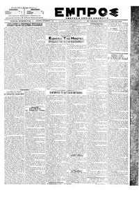 Εμπρός 04/05/1918 