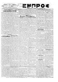 Εμπρός 05/05/1918 