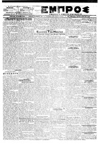 Εμπρός 08/05/1918 