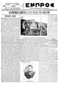 Εμπρός 13/03/1922 