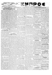 Εμπρός 09/05/1918 