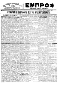 Εμπρός 14/03/1922 