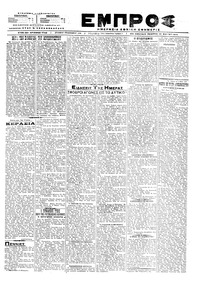 Εμπρός 10/05/1918 