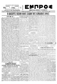 Εμπρός 15/03/1922 