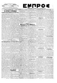 Εμπρός 12/05/1918 