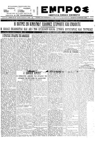 Εμπρός 16/03/1922 