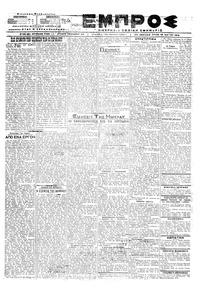 Εμπρός 15/05/1918 