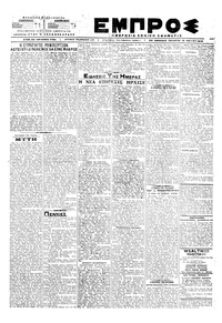 Εμπρός 16/05/1918 