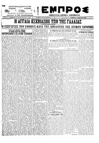 Εμπρός 17/03/1922 