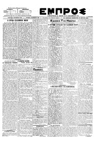 Εμπρός 19/05/1918 
