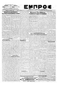 Εμπρός 22/05/1918 