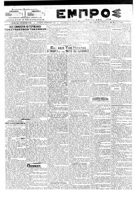 Εμπρός 23/05/1918 