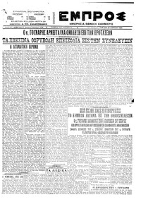 Εμπρός 20/03/1922 