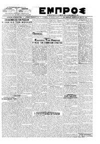 Εμπρός 24/05/1918 