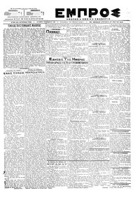 Εμπρός 27/05/1918 