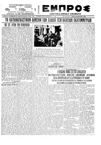 Εμπρός 22/03/1922 