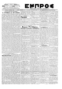 Εμπρός 28/05/1918 