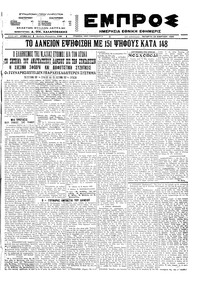 Εμπρός 23/03/1922 