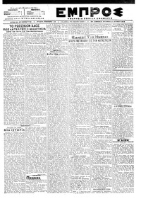 Εμπρός 03/06/1918 