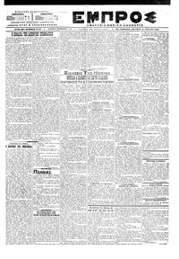 Εμπρός 04/06/1918 