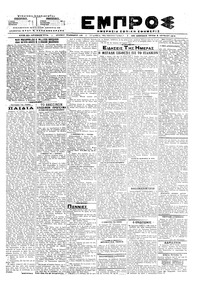 Εμπρός 05/06/1918 