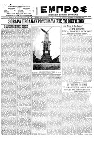 Εμπρός 27/03/1922 