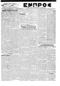 Εμπρός 07/06/1918 