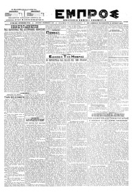 Εμπρός 08/06/1918 