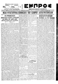 Εμπρός 28/03/1922 