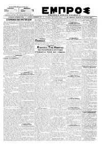 Εμπρός 13/06/1918 
