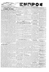 Εμπρός 14/06/1918 