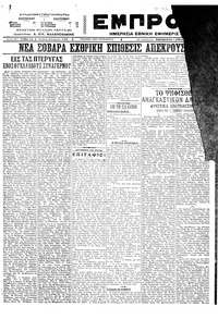 Εμπρός 01/04/1922 