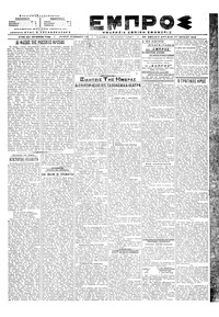 Εμπρός 17/06/1918 