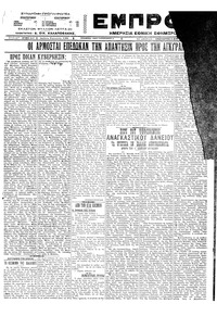Εμπρός 02/04/1922 