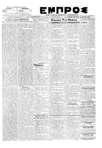 Εμπρός 18/06/1918 