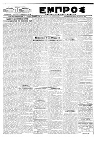 Εμπρός 19/06/1918 