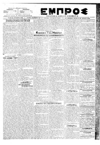 Εμπρός 20/06/1918 