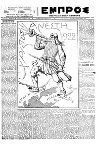 Εμπρός 03/04/1922 