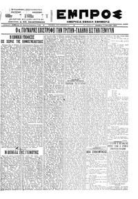 Εμπρός 07/04/1922 