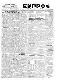 Εμπρός 25/06/1918 