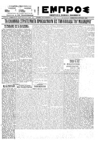 Εμπρός 09/04/1922 