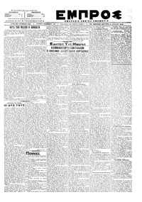 Εμπρός 02/07/1918 