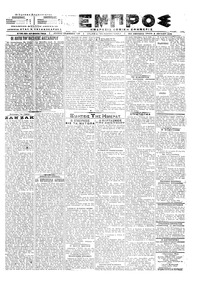 Εμπρός 03/07/1918 