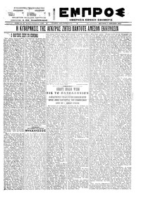 Εμπρός 11/04/1922 
