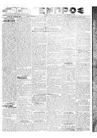 Εμπρός 04/07/1918 