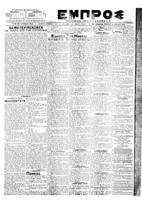 Εμπρός 05/07/1918 
