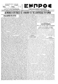 Εμπρός 12/04/1922 
