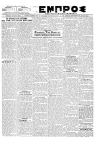 Εμπρός 06/07/1918 